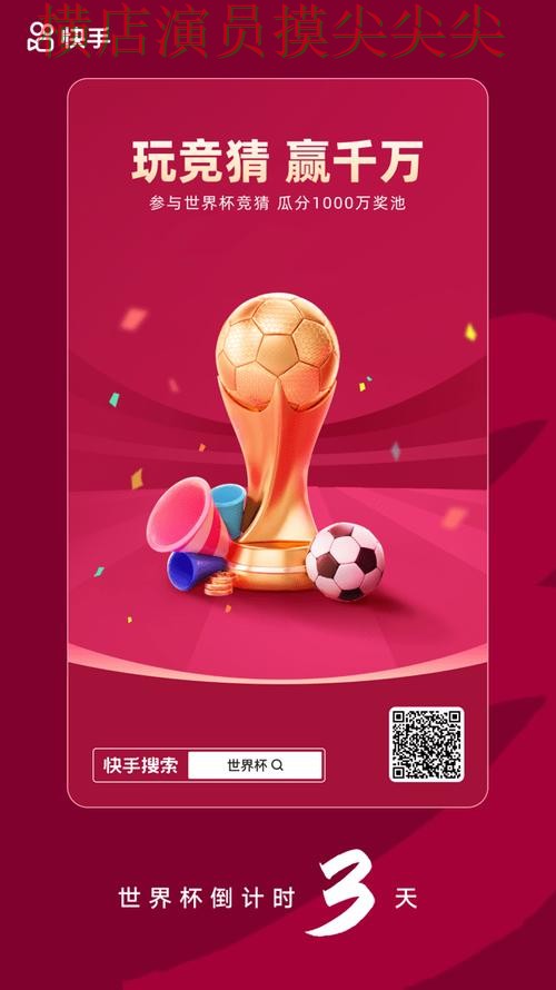 世界杯竞猜网站安全入口直播怎么看?精选给你答案(FIFA World Cup 2026) 世界杯竞猜网站安全入口直播怎么看?精选给你答案(FIFA World Cup 2026)